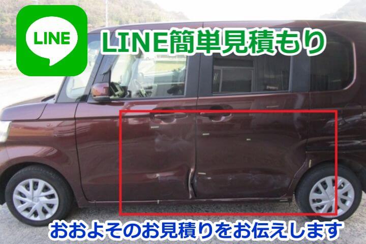 香川県　オートアテンド　　LINE簡単見積もり