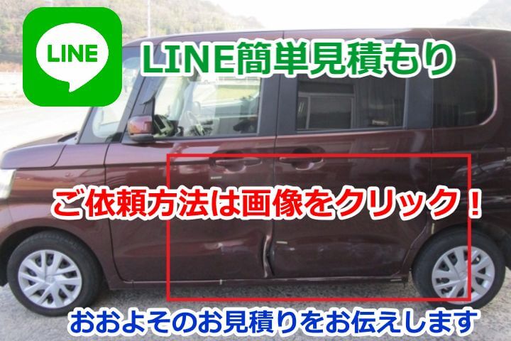 香川県さぬき市　板金塗装のオートアテンド　LINEで見積依頼のやり方